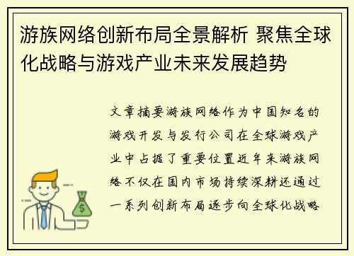 游族网络创新布局全景解析 聚焦全球化战略与游戏产业未来发展趋势